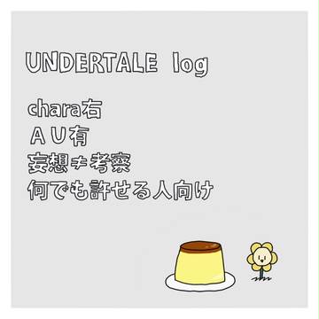 UTまとめ④