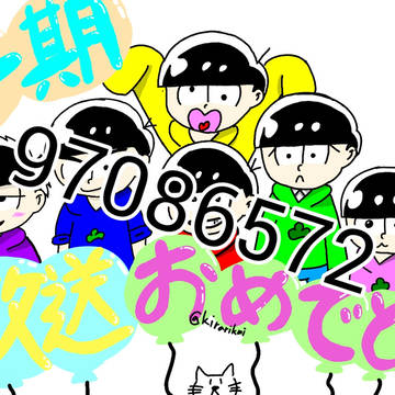 おかえり！