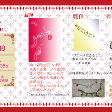 【スパーク】RTS!!１８お品書き【10／8】
