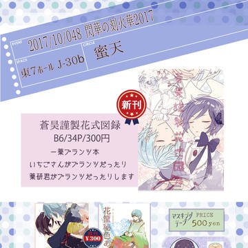 【10/8】閃華の刻 火華2017 御品書