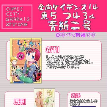 全ケイ14おしながき