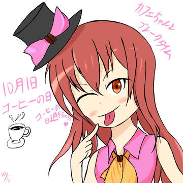 コーヒーの日
