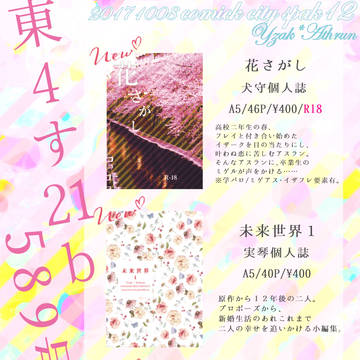 ［10/8 SPARK12］ お品書きと新刊サンプル
