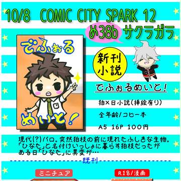 10/8　スパークおしながき