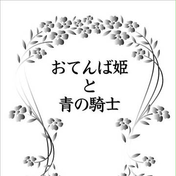 【CCS12】新刊サンプル＆再版について【桔梗文庫】