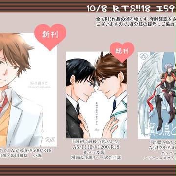 2017/10/8 RTS18 お品書き