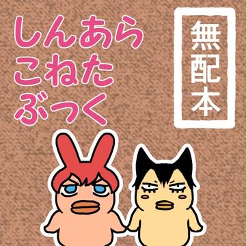 【全ケイ14】無配サンプル【新荒】