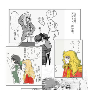 パラレル世界のアンドレ+オスカル