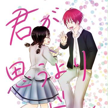 【SPARK12】新刊「君が思うよりずっと」サンプル