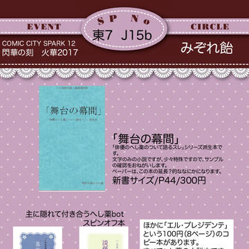 【10/8スパーク12】お品書きとサンプル【閃華の刻2017】