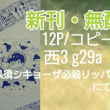10/8スパーク 新刊