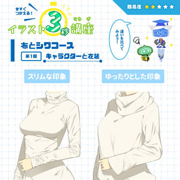 【イラスト講座】キャラクターと衣装