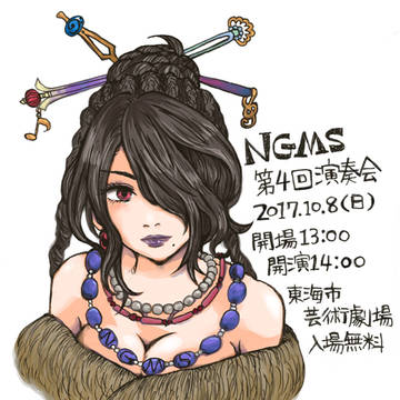 ゲーム音楽の演奏会の宣伝　NGMS第4回演奏会