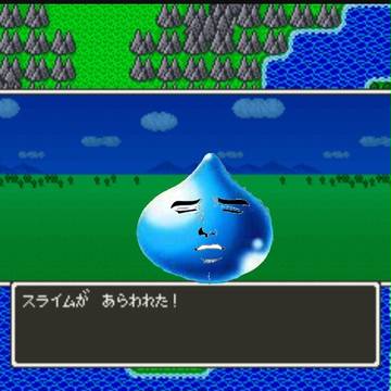 スライムかあらわれた♂