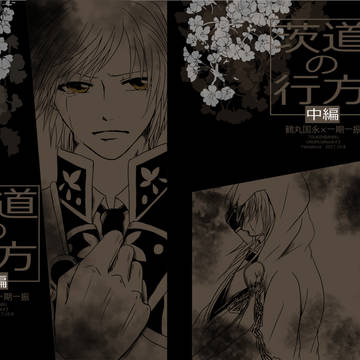 【10/8閃華の刻火華2017】新刊サンプル【つるいち】