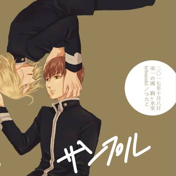 【スパーク・帝ぷち!２】駒氷本サンプル