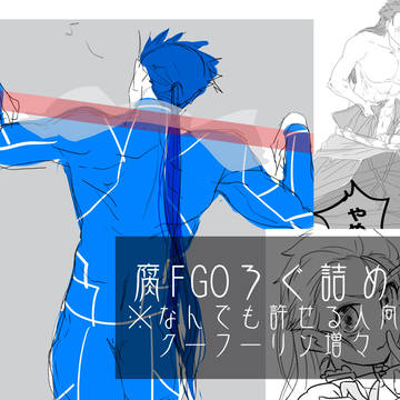 FGOついったログ詰め