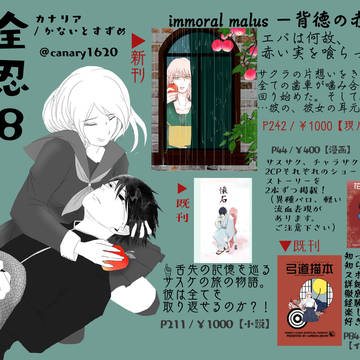 全忍8(10/22) お品書き&サンプル