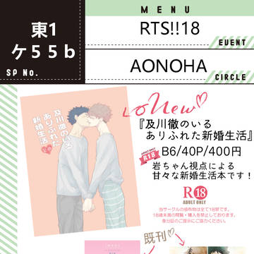 【RTS!!18】おしながき