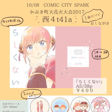 10/08 スパーク