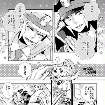 【Web再録】サブマスとチラーミィ
