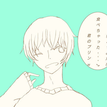 君のプリン