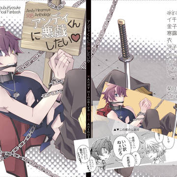 LEVEL∞12新刊 アンディくんに悪戯したい♡