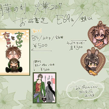 閃華お品書きと新刊サンプル（東７E69a/蛙山）