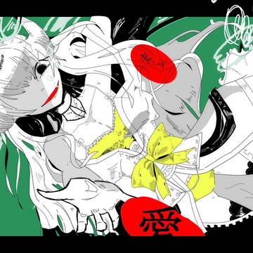 して ます 愛