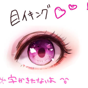目いきんぐ
