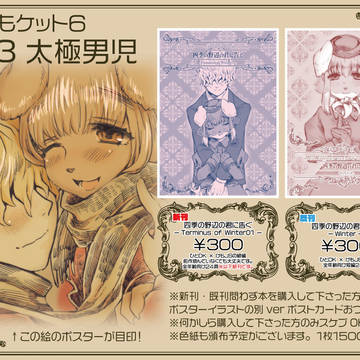【関けも６】おしながき＆新刊サンプル