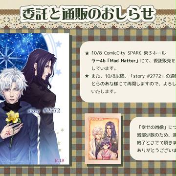 委託と通販のおしらせ