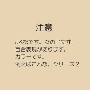 たとえば、こんな