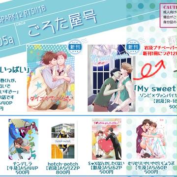 スパークおしながき