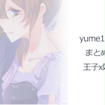 夢100