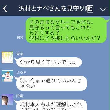 沢ナベ　沢村世代line２