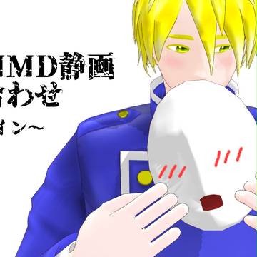 青鉄MMD静画詰め合わせ～西翼メイン～