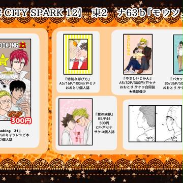 10/08　COMIC CITY SPARK12 　お品書き