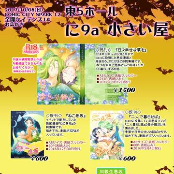 スパーク12お品がき【イベントは終了しました】
