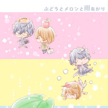 【スパーク】ぶどうとメロンと雨あがり