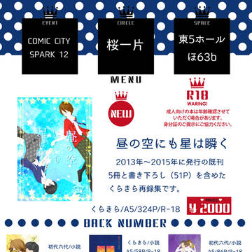 10/8　スパークおしながき。