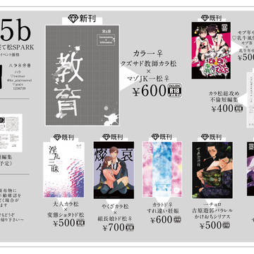 【カラ一♀新刊】10/8家宝SPARK12お品書き