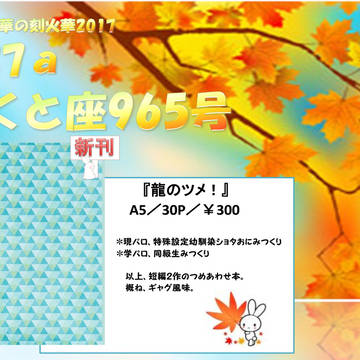【10/8】おしながき【僕腰】