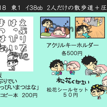 10/8 RTS!!18 お品書き