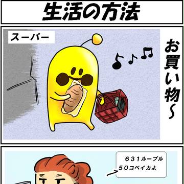 【どぅーんくん４コマ#19】 生活の方法