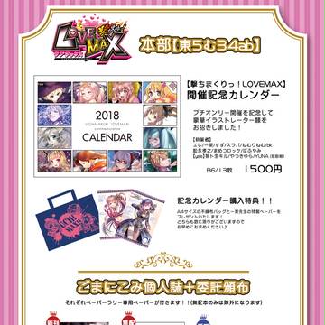 10/8ケイブプチ『撃ちまくりっ!LOVEMAX』お品書き