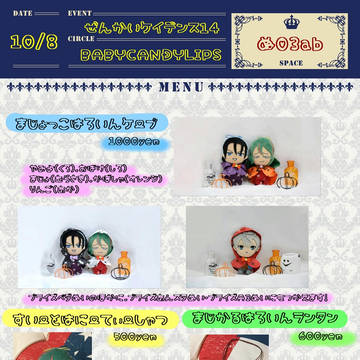 【全ケイ14】お品書き