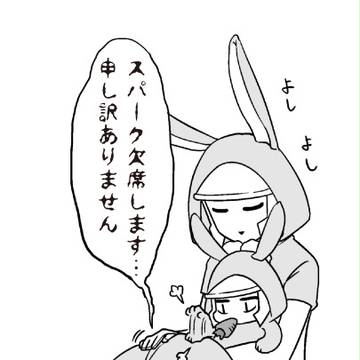 【お知らせ】欠席します【スパーク】