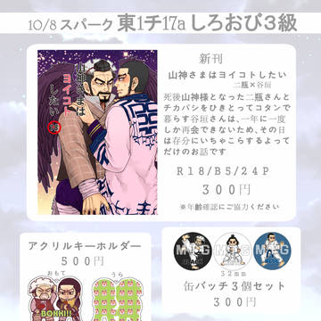 10/8 スパーク おしながき