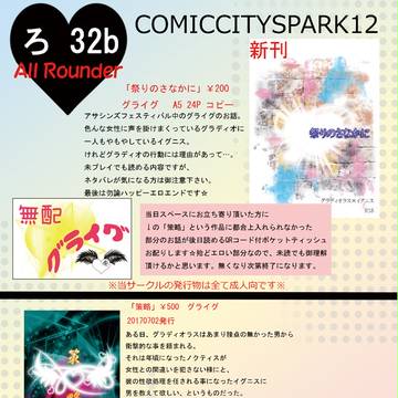 【グライグ・ノクプロ】お品書き【SPARK12】